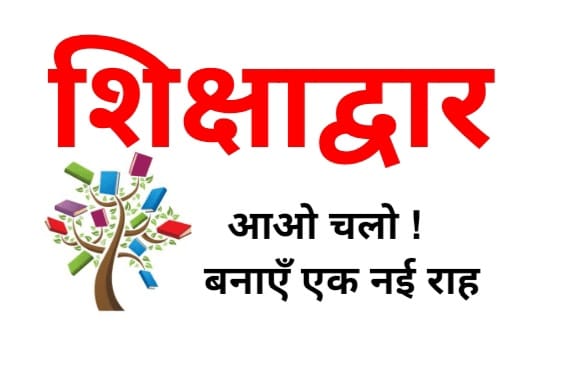 Shikshadwar Foundation